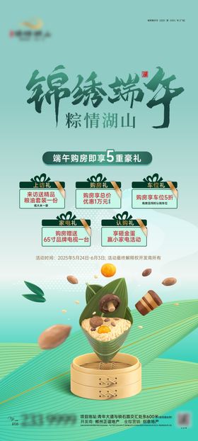 端午节三重礼活动邀约海报