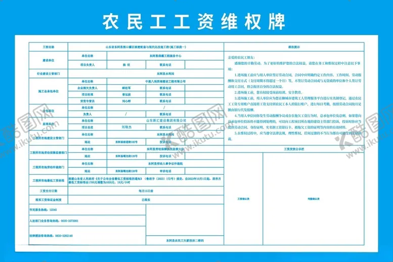 编号：45195202191452249374【酷图网】源文件下载-农民工维权牌