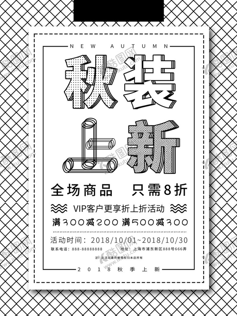 编号：34276809261535034589【酷图网】源文件下载-秋季上新