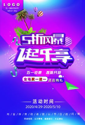 五一劳动节海报促销打折宣传