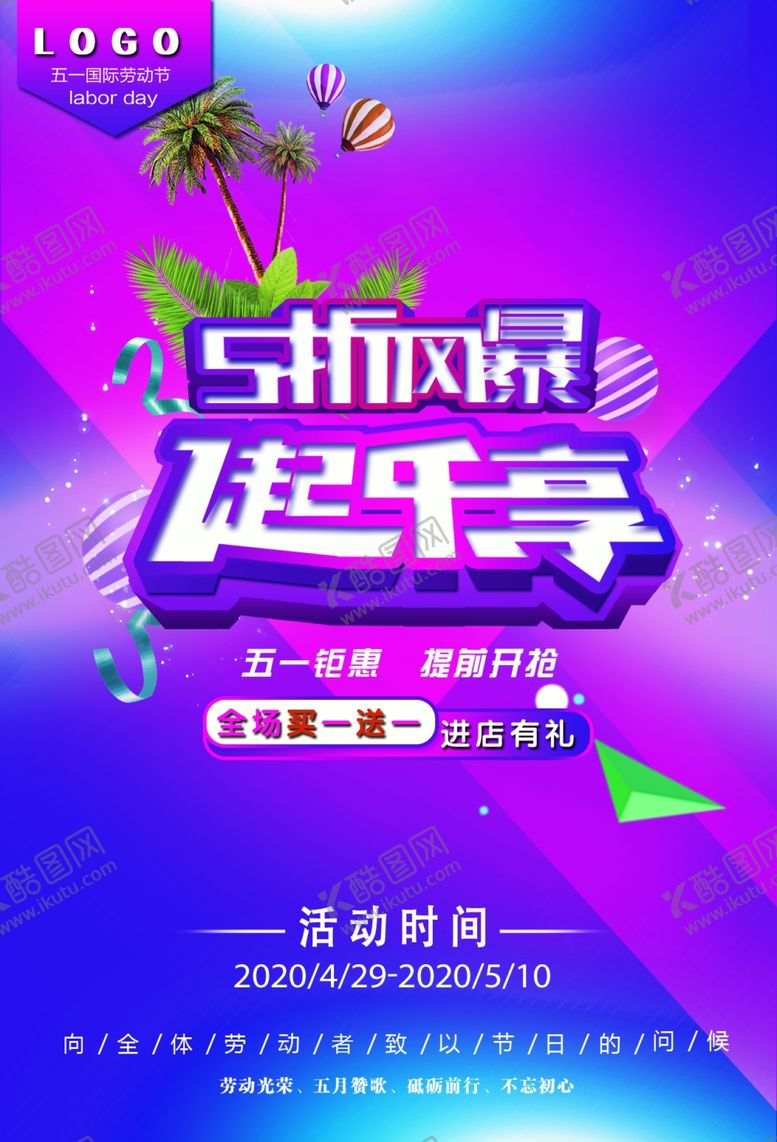 编号：66243607140727519820【酷图网】源文件下载-五一劳动节海报