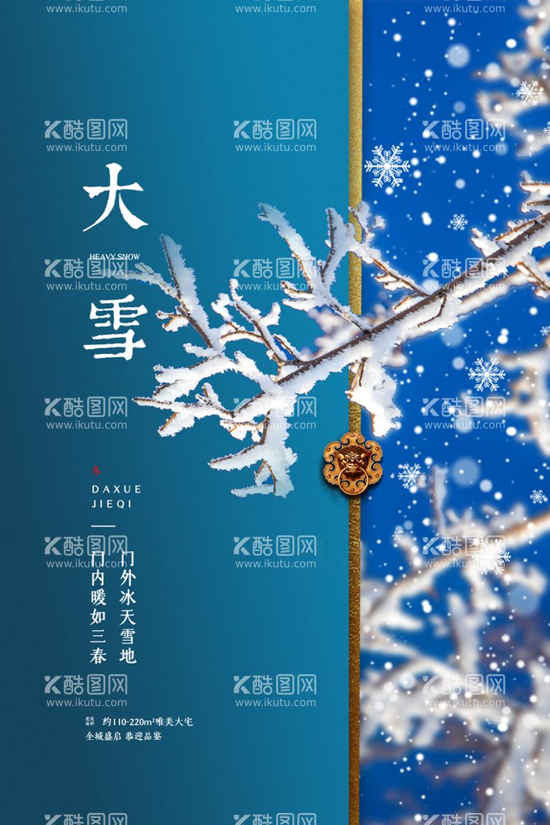 编号：95348709271703300186【酷图网】源文件下载-大雪插画