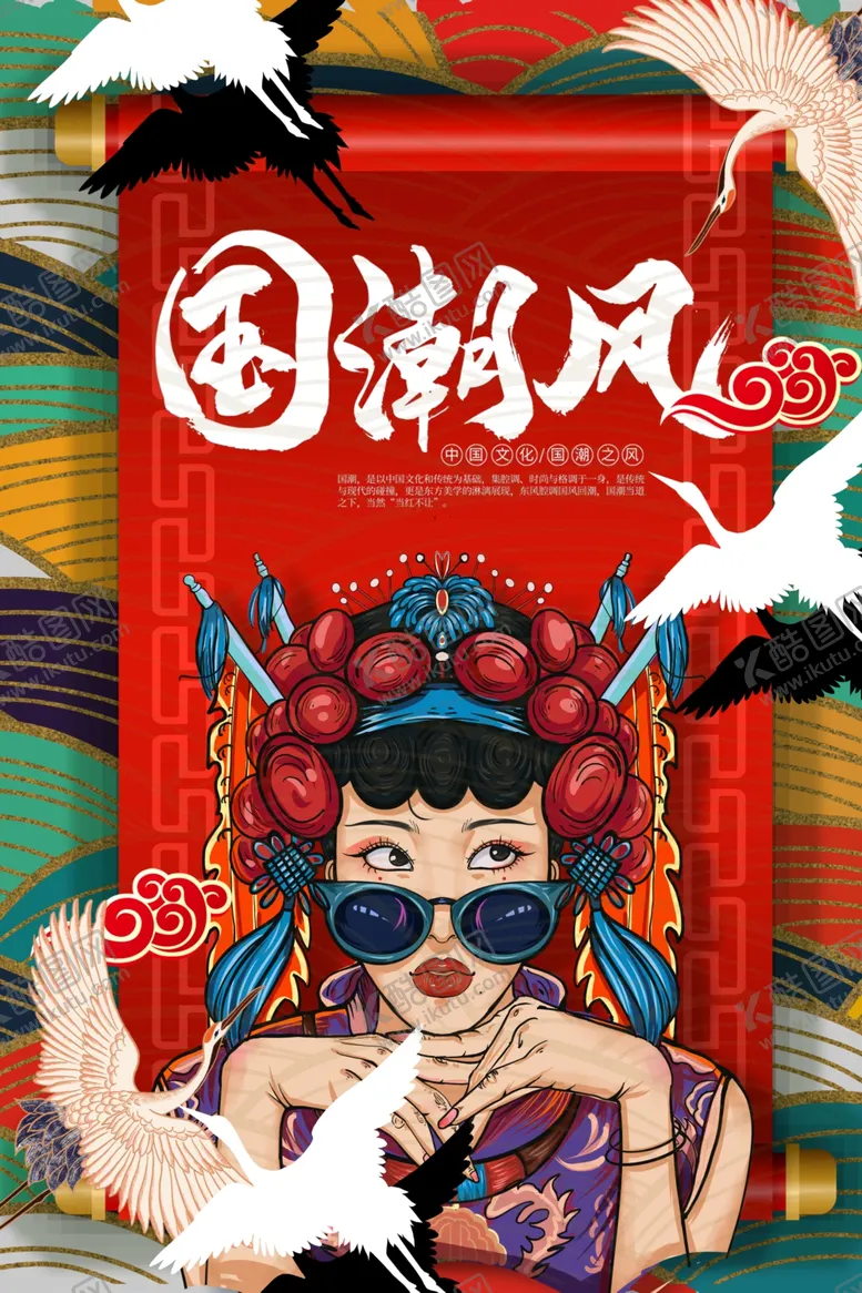 编号：89872004132119125535【酷图网】源文件下载-国潮