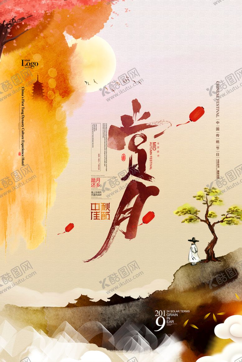 编号：07961309131239073714【酷图网】源文件下载-中秋节海报