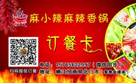 订餐卡