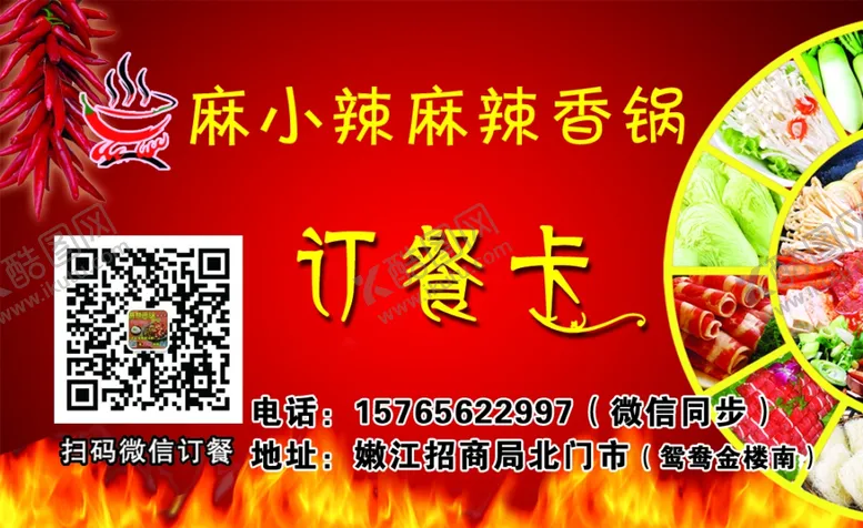 编号：41961304301232523671【酷图网】源文件下载-订餐卡