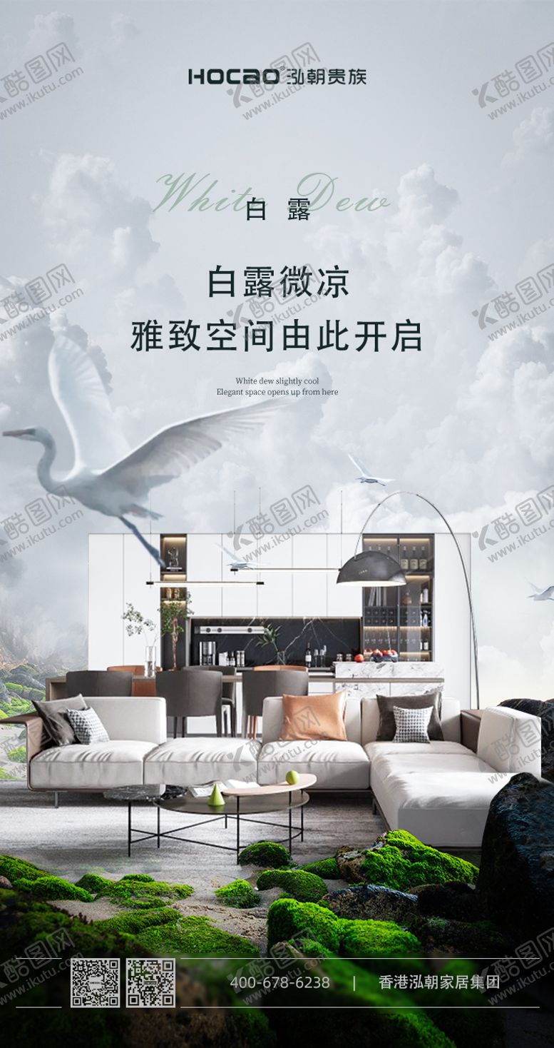 编号：45095307132326078828【酷图网】源文件下载-白露海报