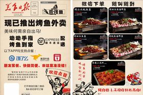烤鱼宣传海报