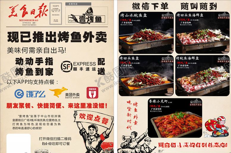 编号：24564507141028036729【酷图网】源文件下载-烤鱼宣传海报