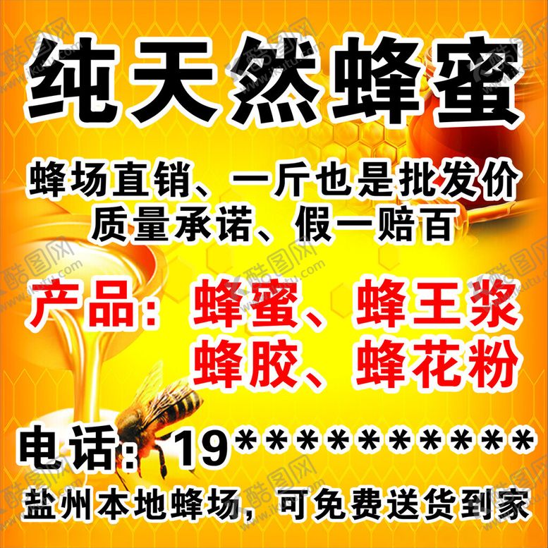编号：58431802081328529207【酷图网】源文件下载-蜂蜜