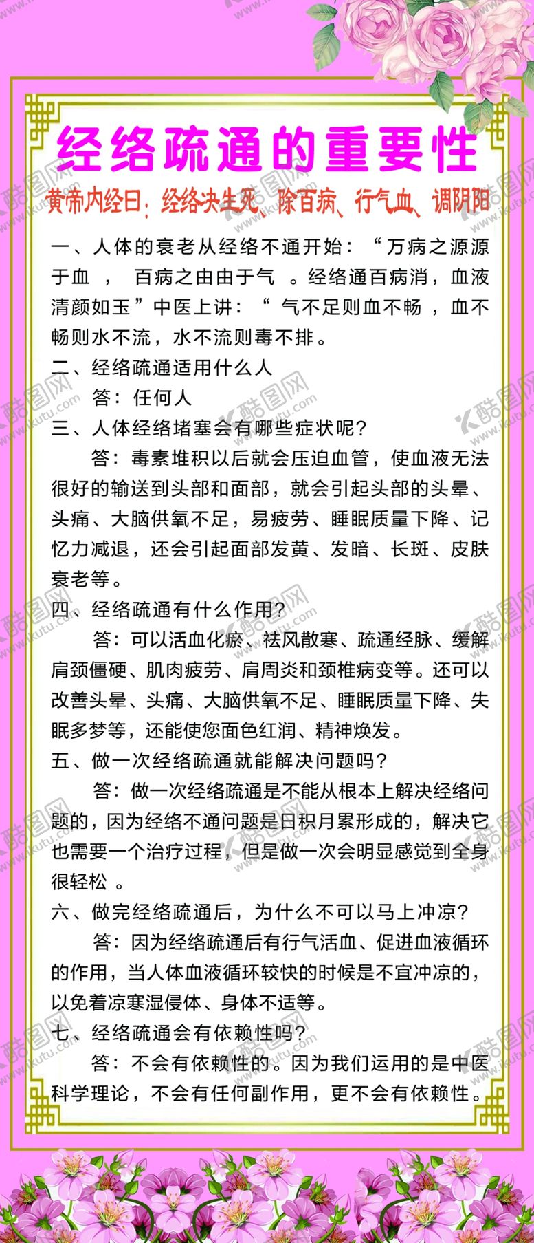 编号：67761806261414363863【酷图网】源文件下载-经络疏通的重要性