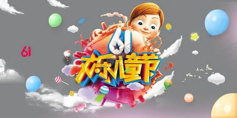 编号：90513601131914563150【酷图网】源文件下载-儿童节