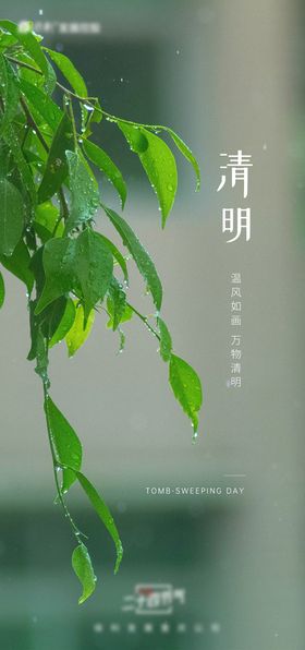 清明节