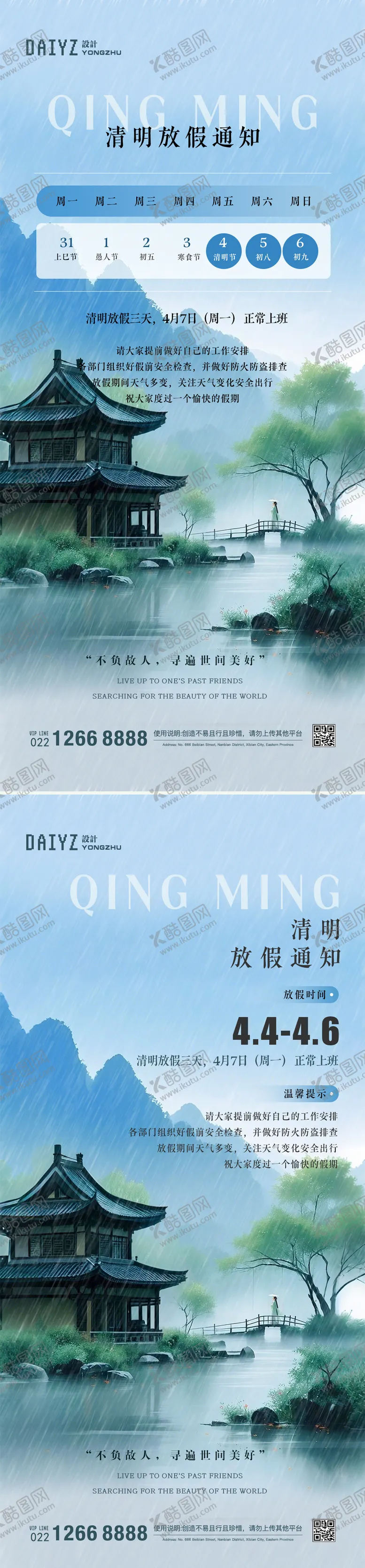 编号：74061903101009123333【酷图网】源文件下载-清明节放假通知海报
