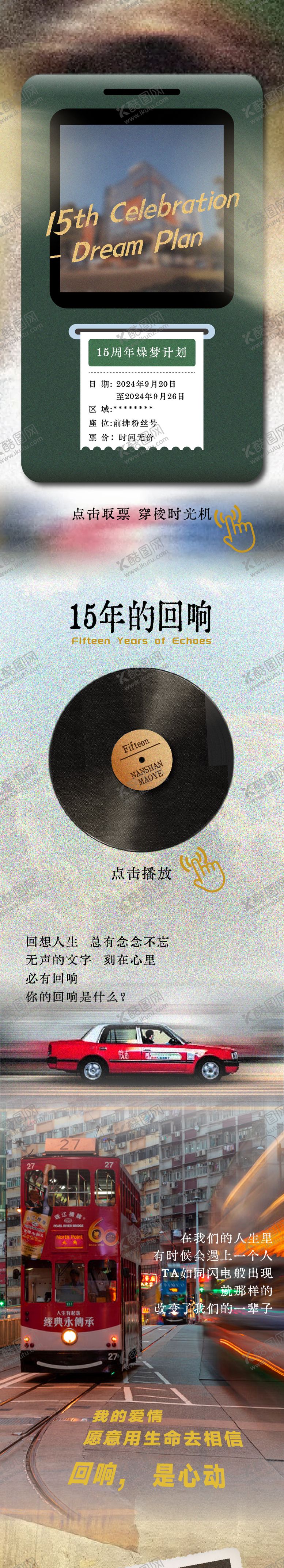 编号：53016612111359069220【酷图网】源文件下载-周年庆商场促销公众号推文长图