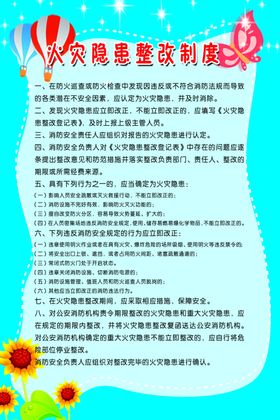 幼儿园火灾隐患整改制度