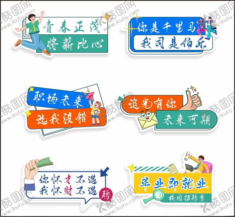 编号：98716009141728008200【酷图网】源文件下载-校园文化标语牌展示