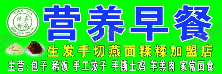 编号：94515804170045266643【酷图网】源文件下载-营养早餐