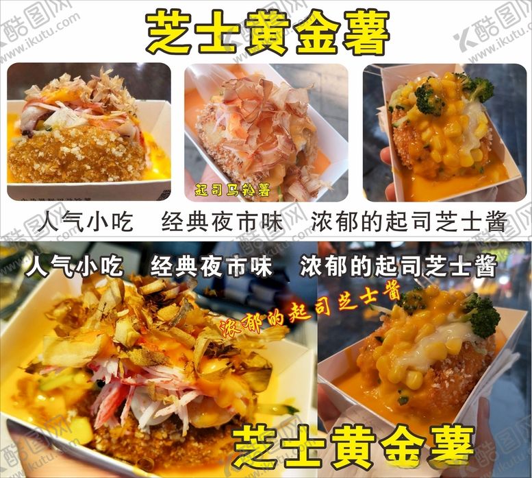 编号：79433405101022012974【酷图网】源文件下载-芝士黄金薯