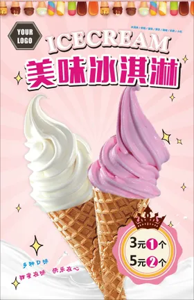 冰淇淋奶昔广告开业