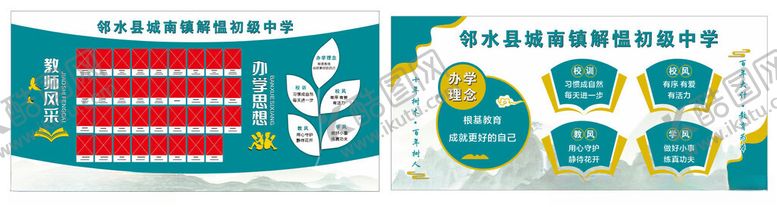 编号：90102604032116016450【酷图网】源文件下载-办学理念