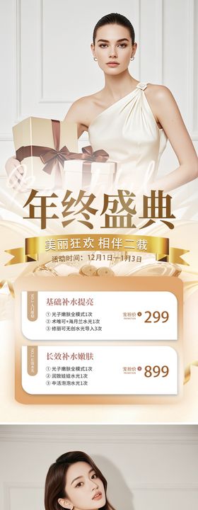 医美年终盛典活动海报