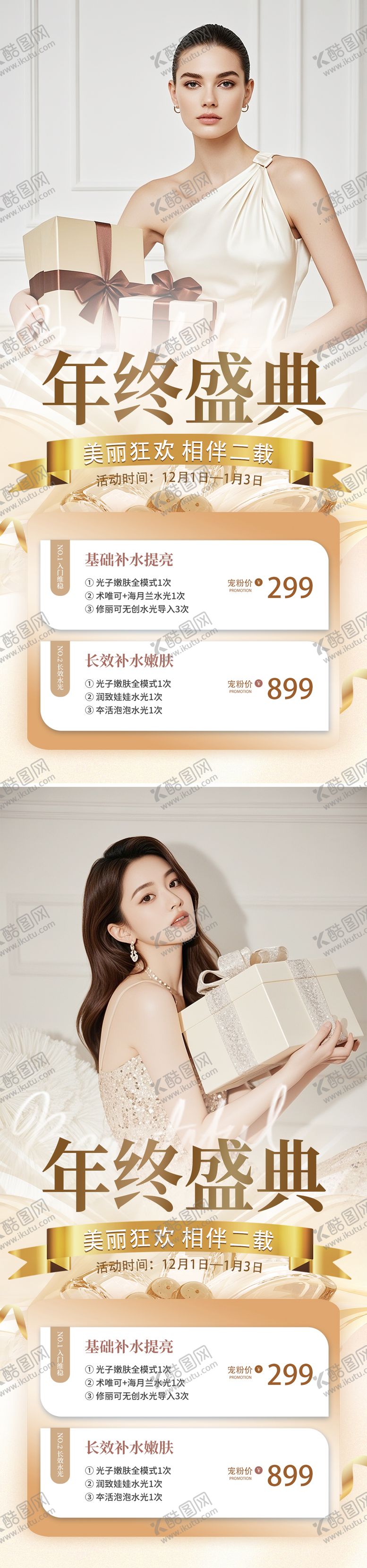 编号：20438511291837261228【酷图网】源文件下载-医美年终盛典活动海报