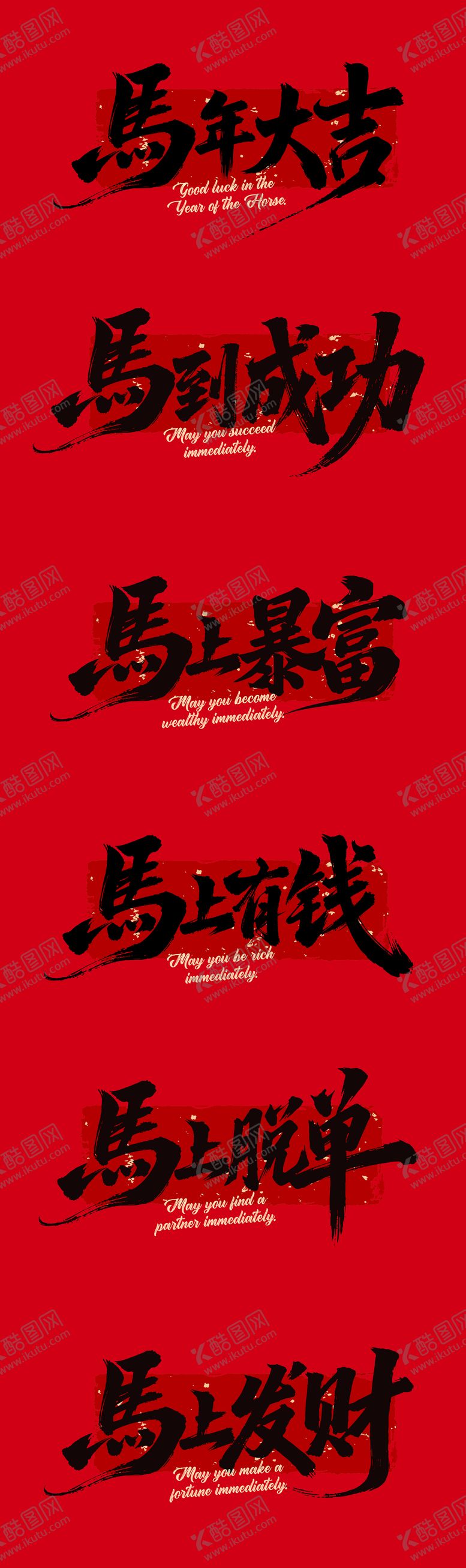 编号：41499612021202594503【酷图网】源文件下载-2026马年春节艺术字体