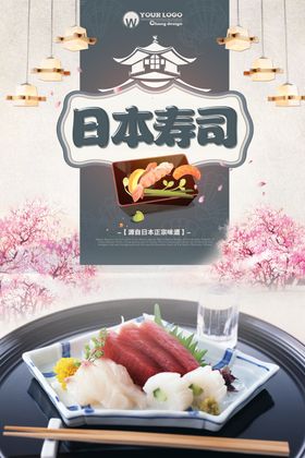 寿司料理