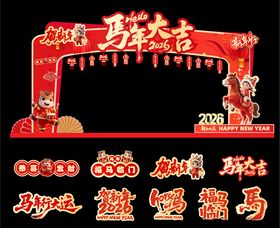 马年除夕春节新年美陈拱门手举牌