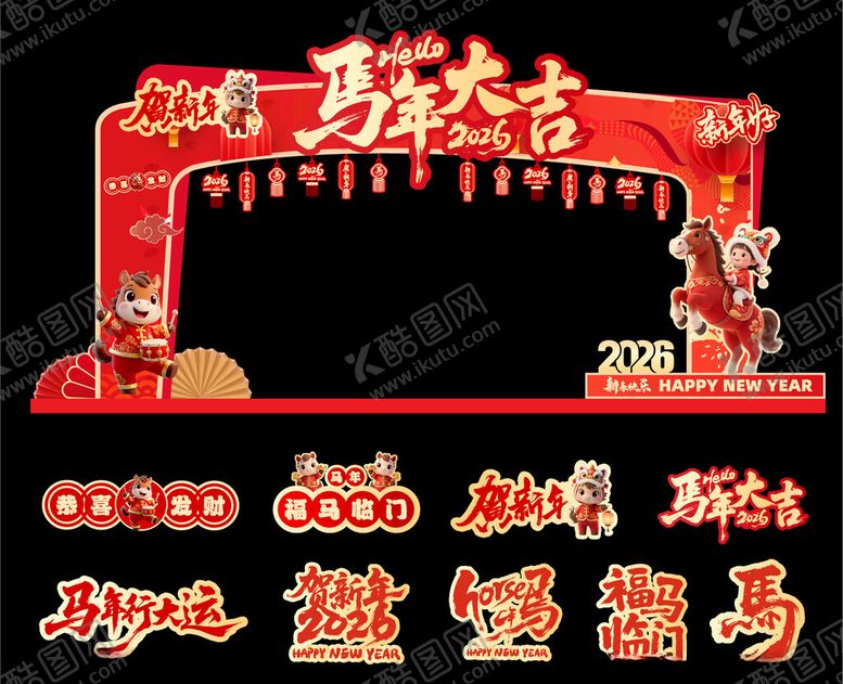 编号：88466604010057531685【酷图网】源文件下载-马年除夕春节新年美陈拱门手举牌