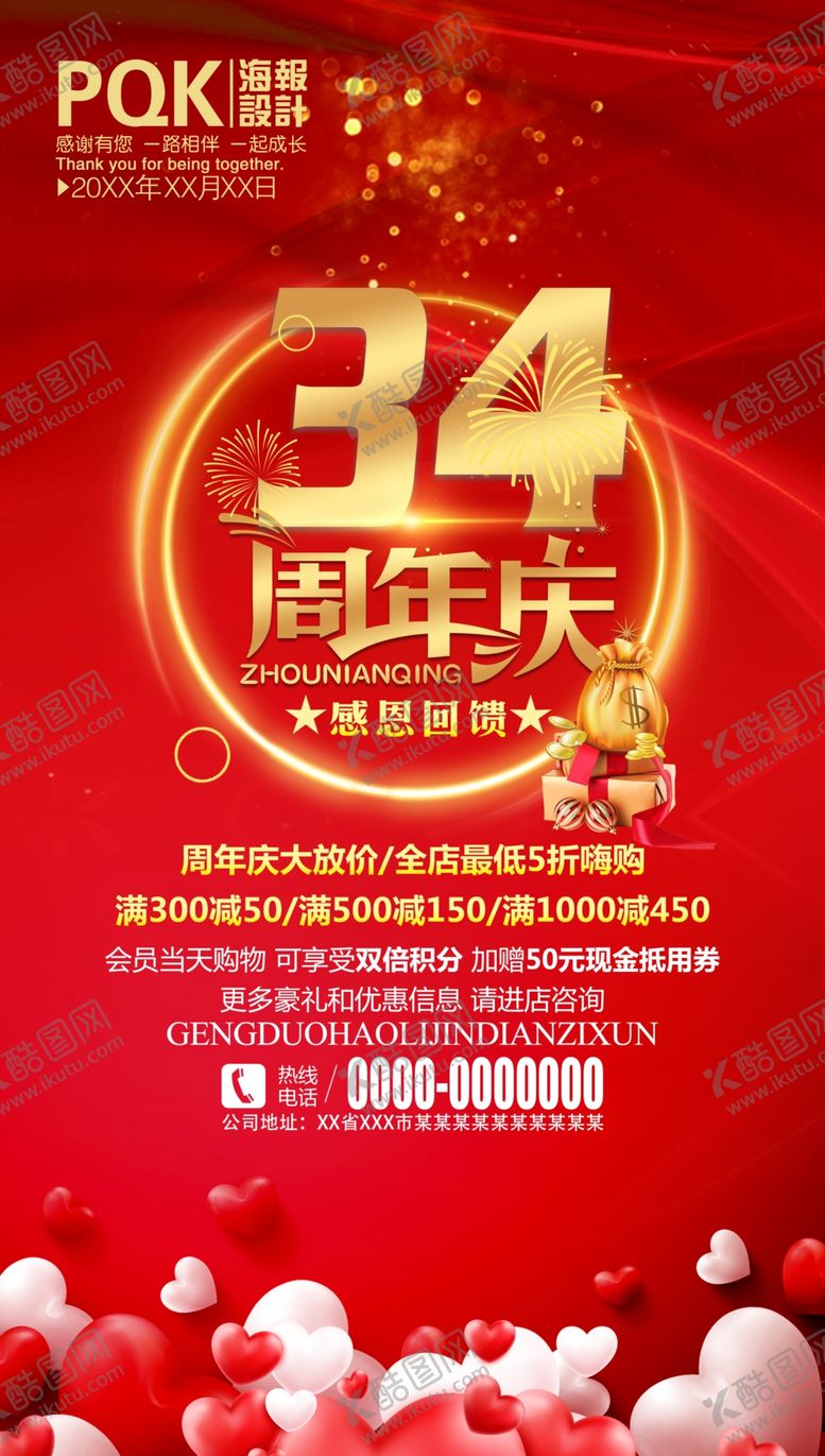 编号：79806906260805113732【酷图网】源文件下载-海报设计