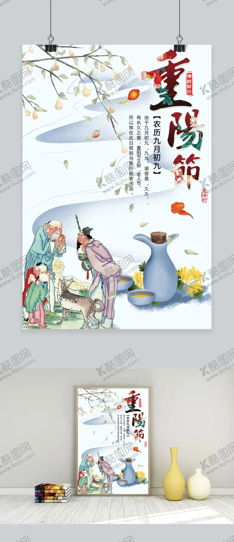 编号：74330406270004022343【酷图网】源文件下载-重阳节