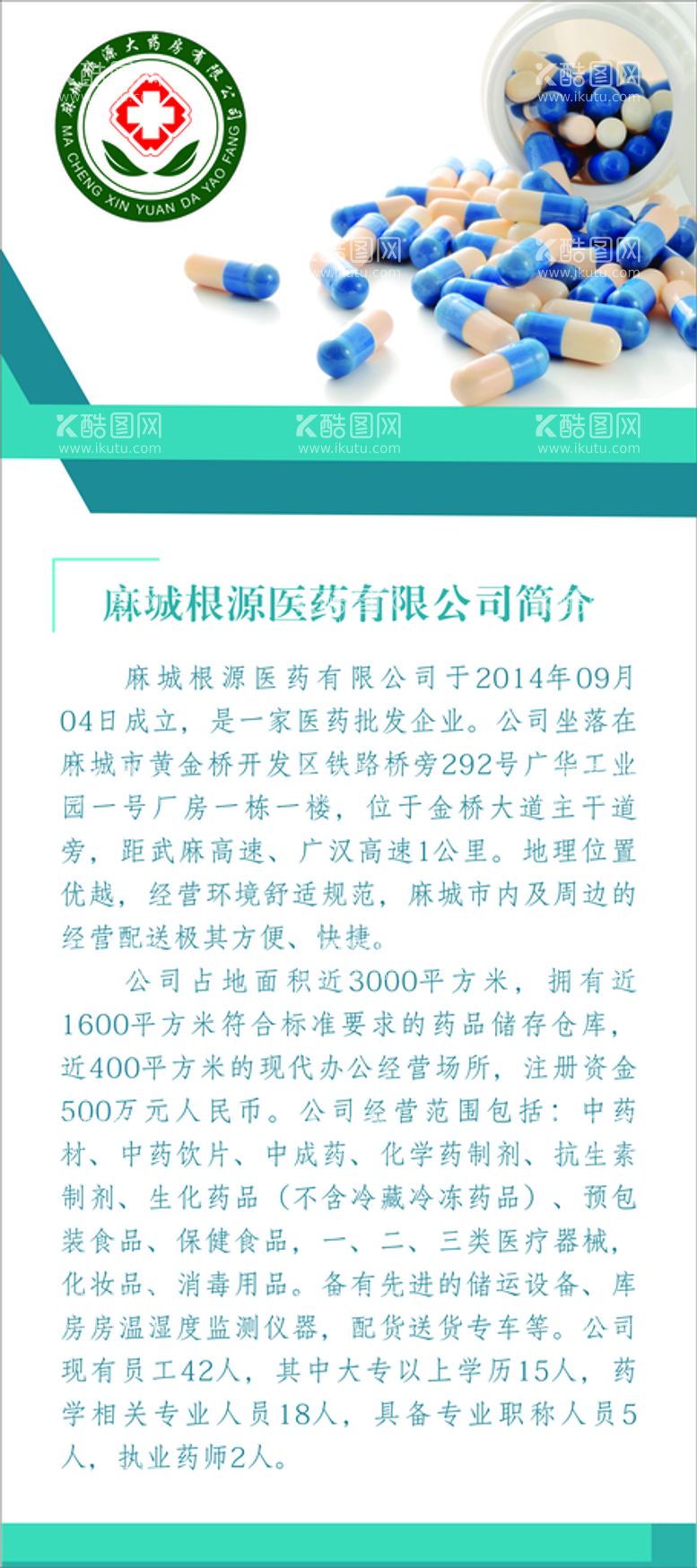 编号：90641410270848149173【酷图网】源文件下载-药店简介展架