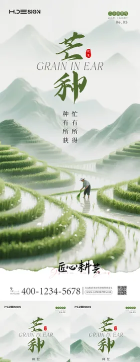 地产小满芒种简约系列海报