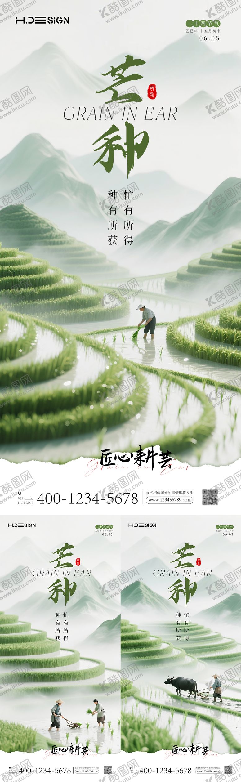 编号：27769706151646044456【酷图网】源文件下载-芒种简约系列海报