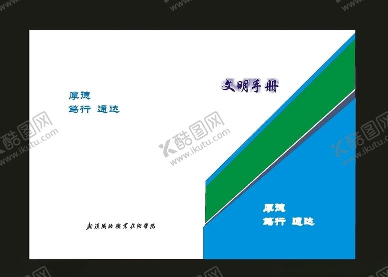 编号：61309507090450139127【酷图网】源文件下载-学校蓝色封面企业画册封面