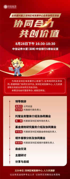 金融行业沙龙易拉宝