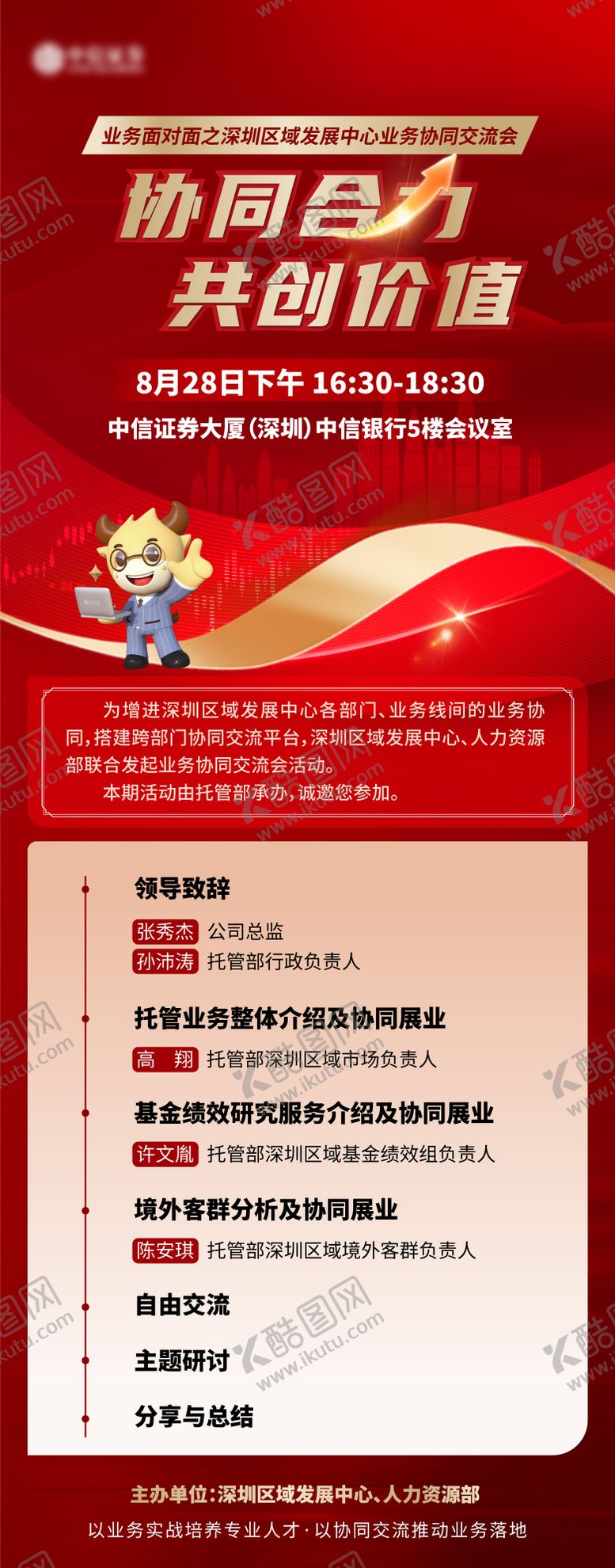 编号：60367406171843068114【酷图网】源文件下载-金融行业沙龙易拉宝