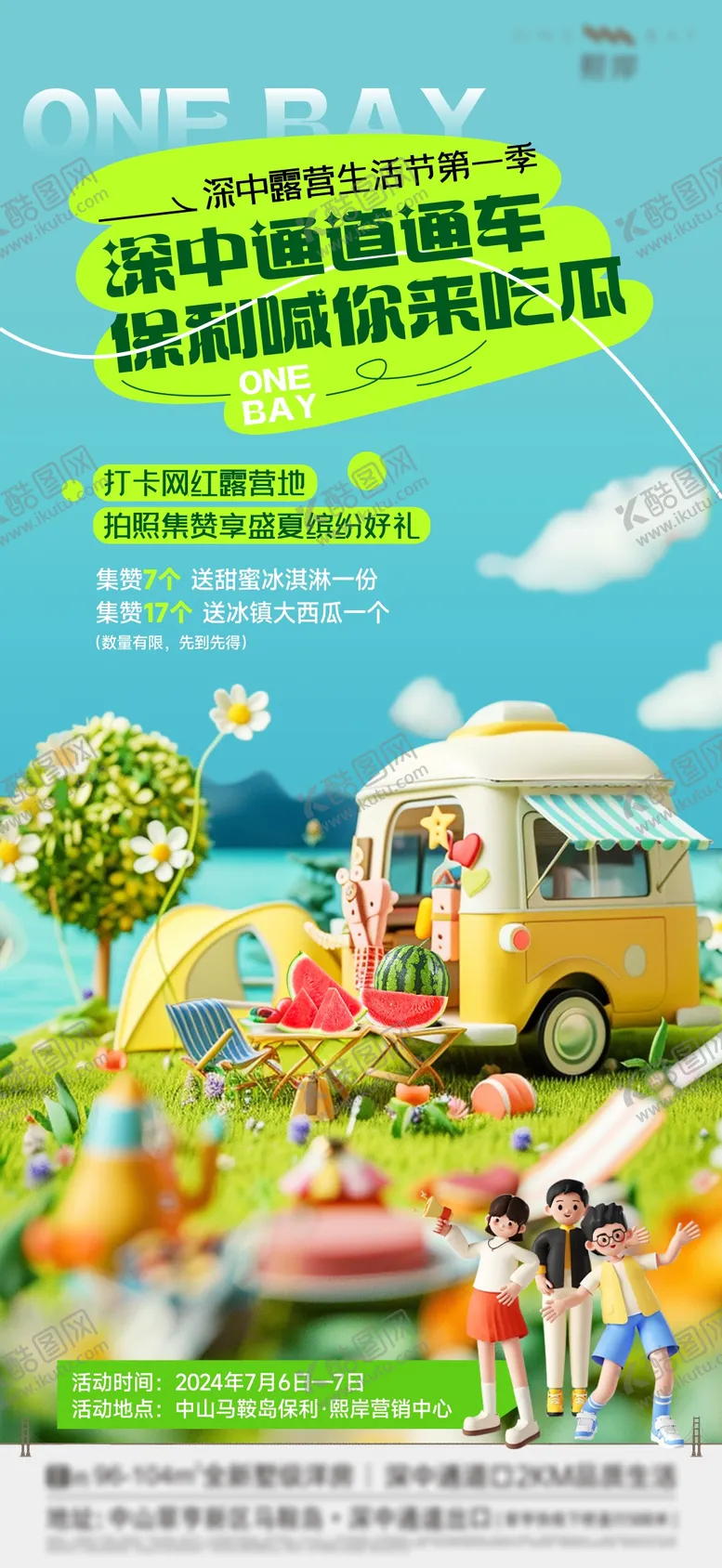 编号：13251909022106013916【酷图网】源文件下载-露营生活节