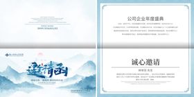 复古中国风企业邀请函