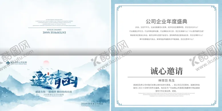 编号：45547004212130557781【酷图网】源文件下载-中国风邀请函