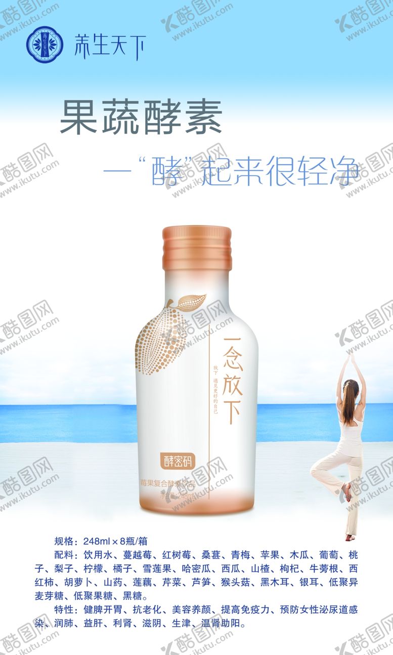 编号：71969610232201242222【酷图网】源文件下载-果蔬酵素