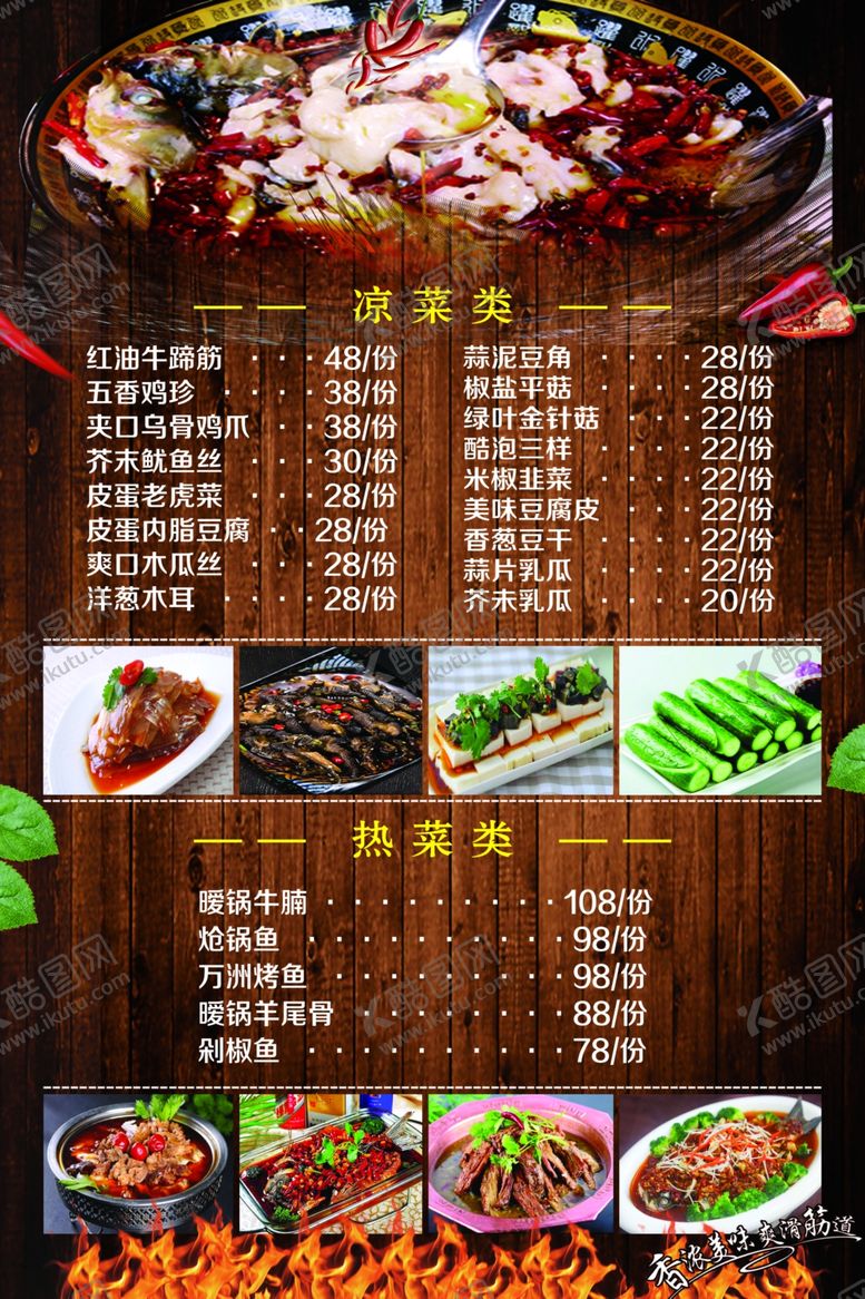 编号：96832110080149492241【酷图网】源文件下载-菜单