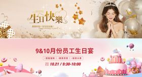 员工生日背景