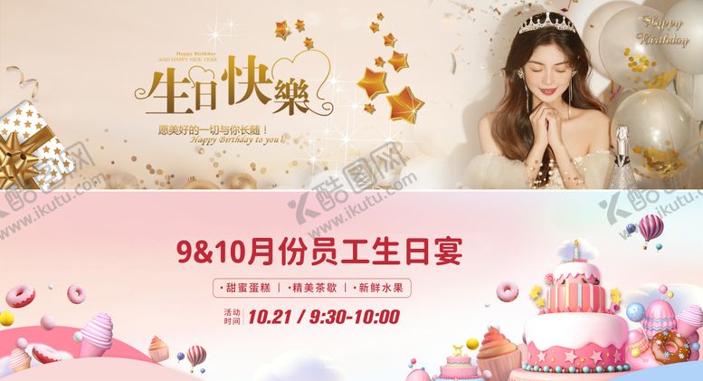 编号：85804811252001468257【酷图网】源文件下载-员工生日背景