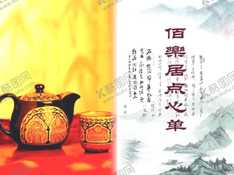 编号：38963010290041383827【酷图网】源文件下载-餐厅菜单封面