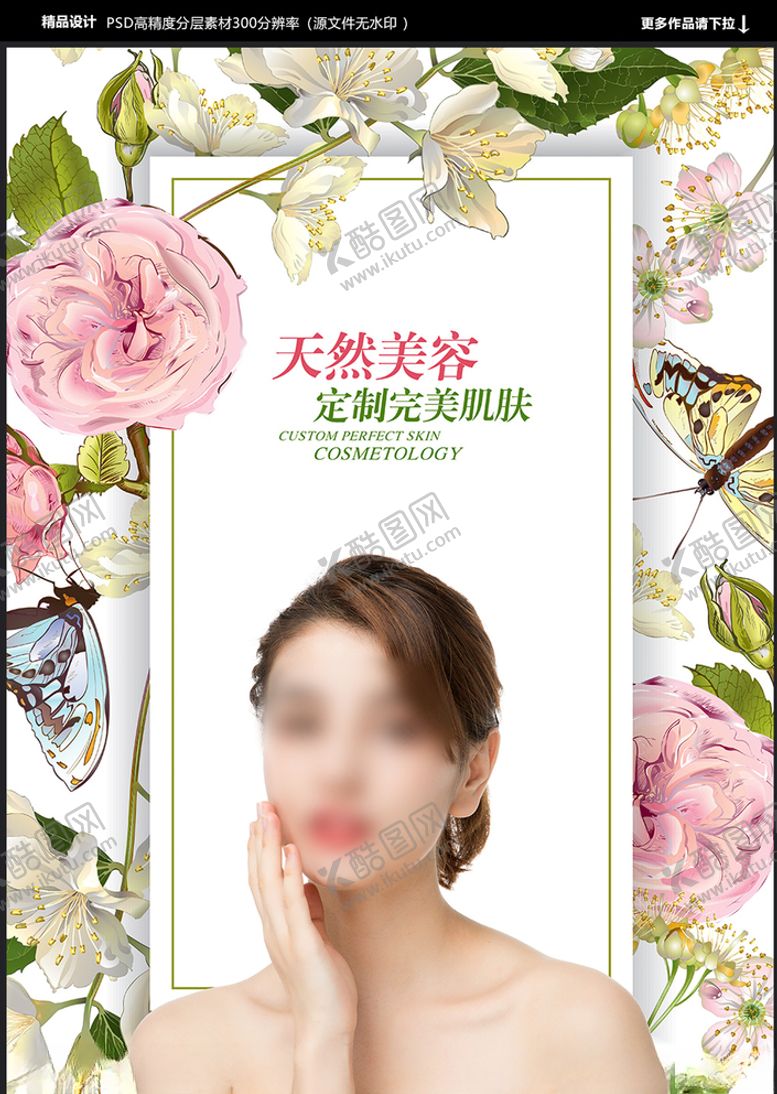 编号：80520107091351566734【酷图网】源文件下载-美容海报