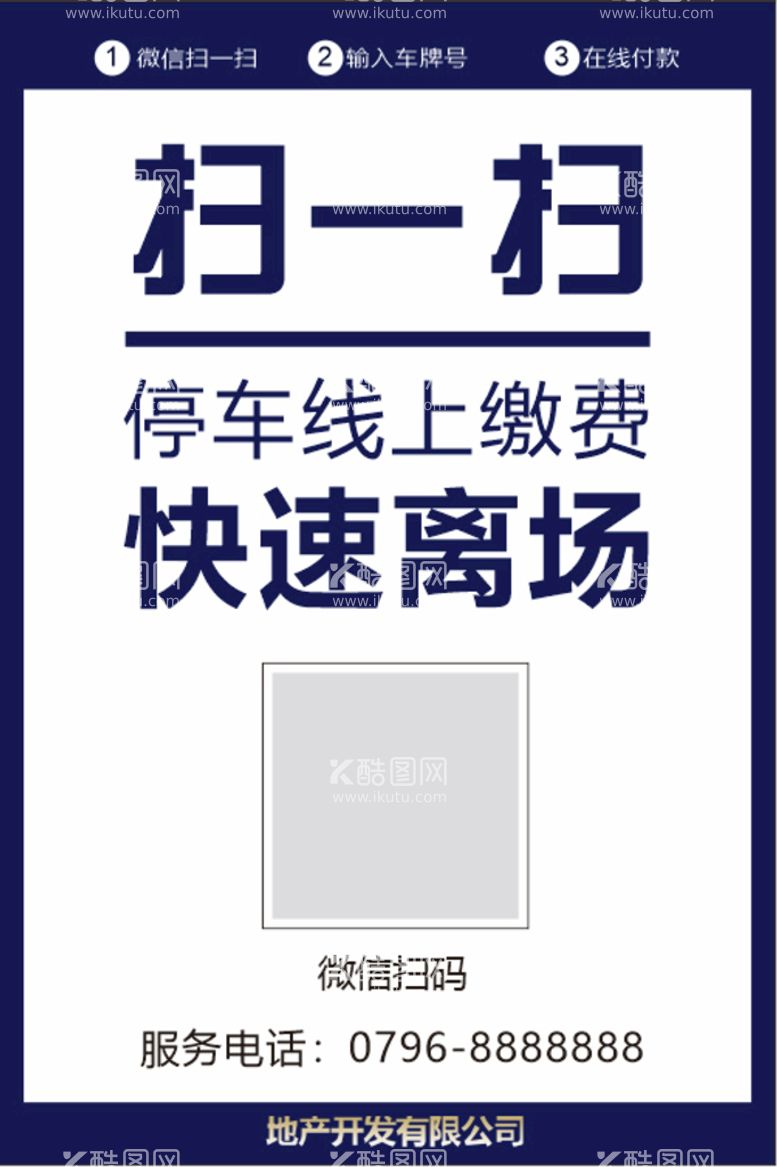 编号：29203710270429181674【酷图网】源文件下载-停车扫码