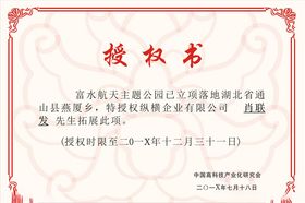 授权书